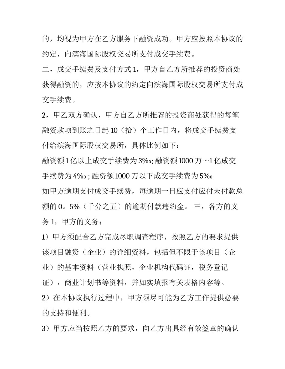 最新项目委托代理协议 项目委托书格式(6篇)_第2页