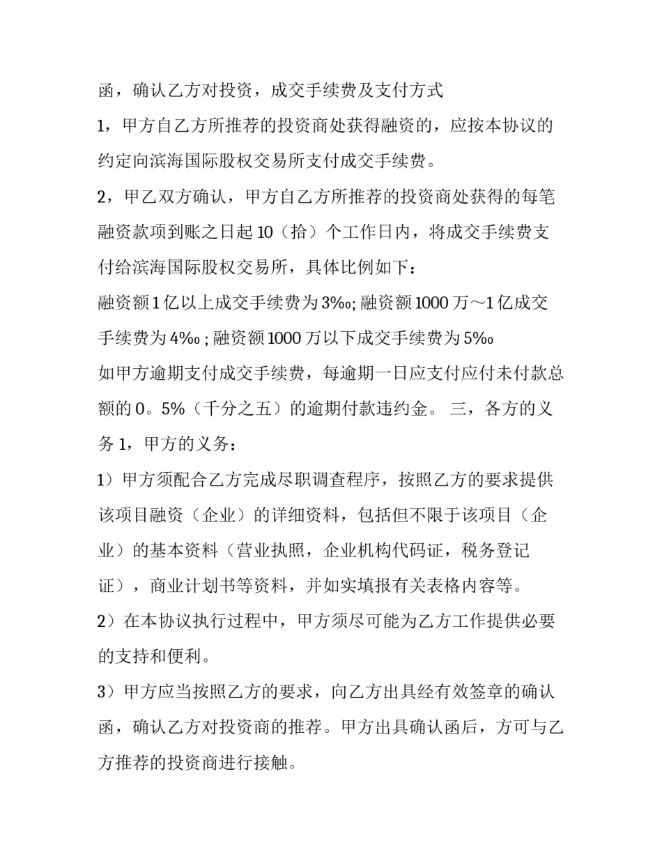 最新项目委托代理协议 项目委托书格式(6篇)_第3页