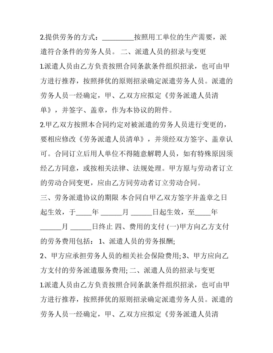 劳务派遣合同范本免费 劳务派遣合同范本通用版免费(十三篇)_第2页
