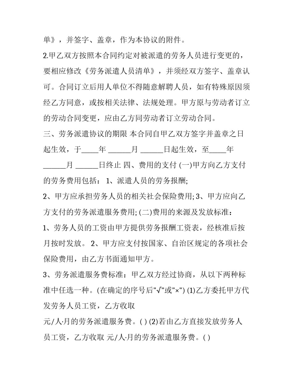 劳务派遣合同范本免费 劳务派遣合同范本通用版免费(十三篇)_第3页