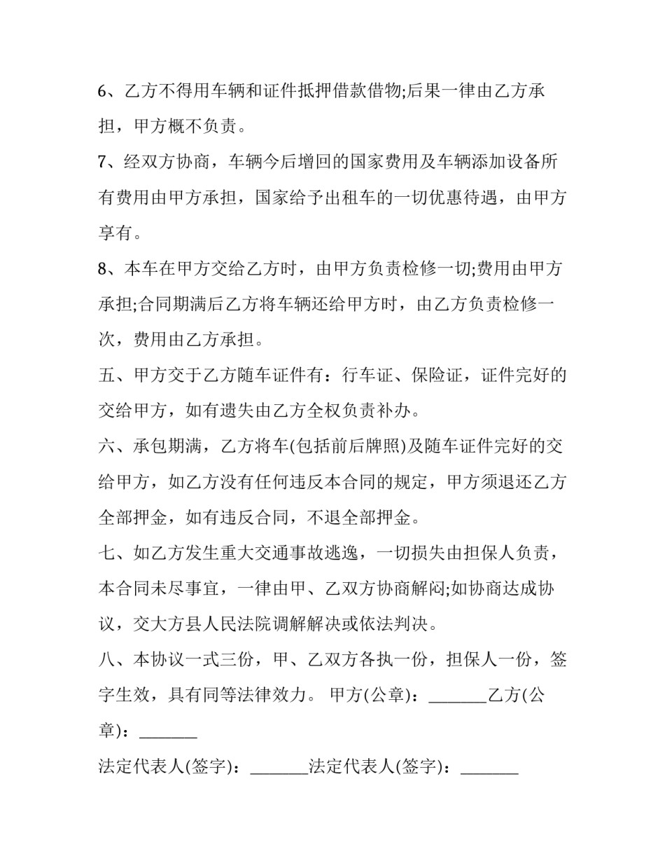 最新汽车货物运单 汽车货物运单查询系统(3篇)_第2页