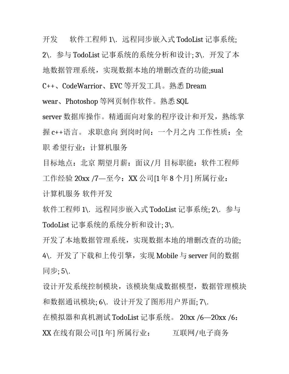 软件工程师个人简历模板_第2页