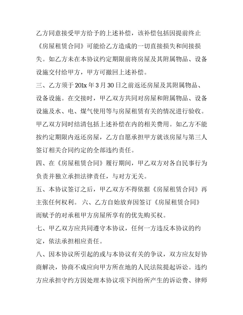 2023年租房解约合同怎么处理 租房解约要签合同吗(3篇)_第1页