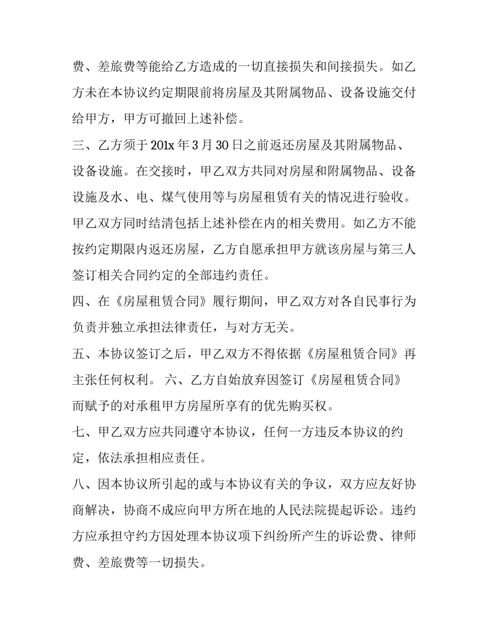 2023年租房解约合同怎么处理 租房解约要签合同吗(3篇)_第2页