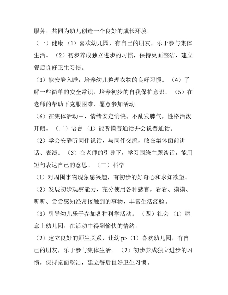 小班学期班级工作计划总结 小班班级工作计划上学期(十三篇)_第2页