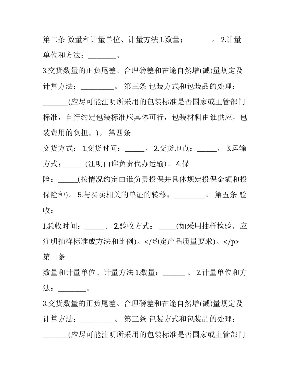 2023年吊机装机买卖合同书范本(3篇)_第2页