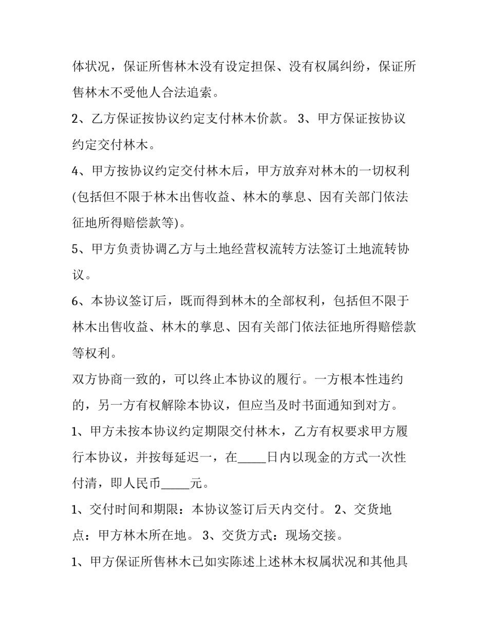 山林买卖合同书(14篇)_第2页