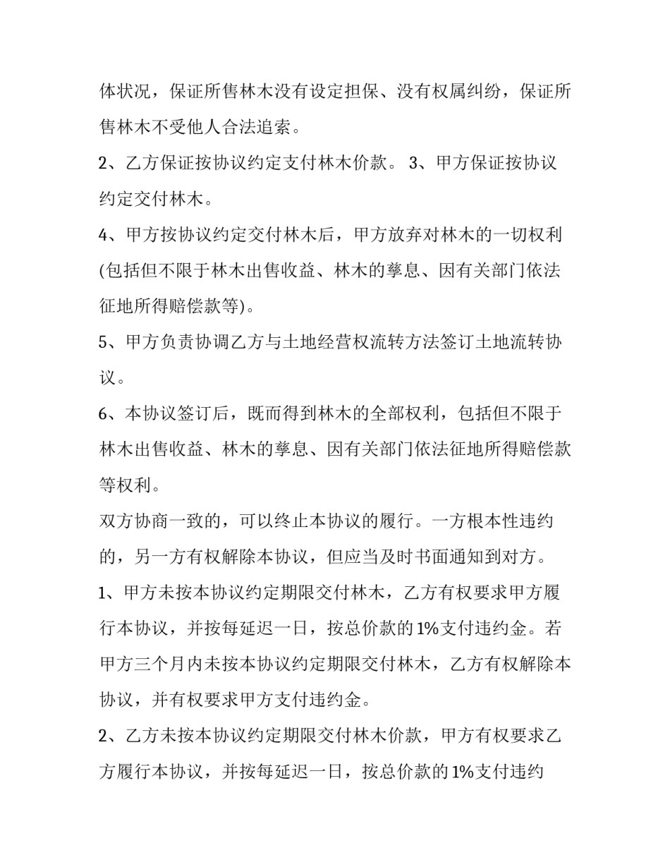 山林买卖合同书(14篇)_第3页