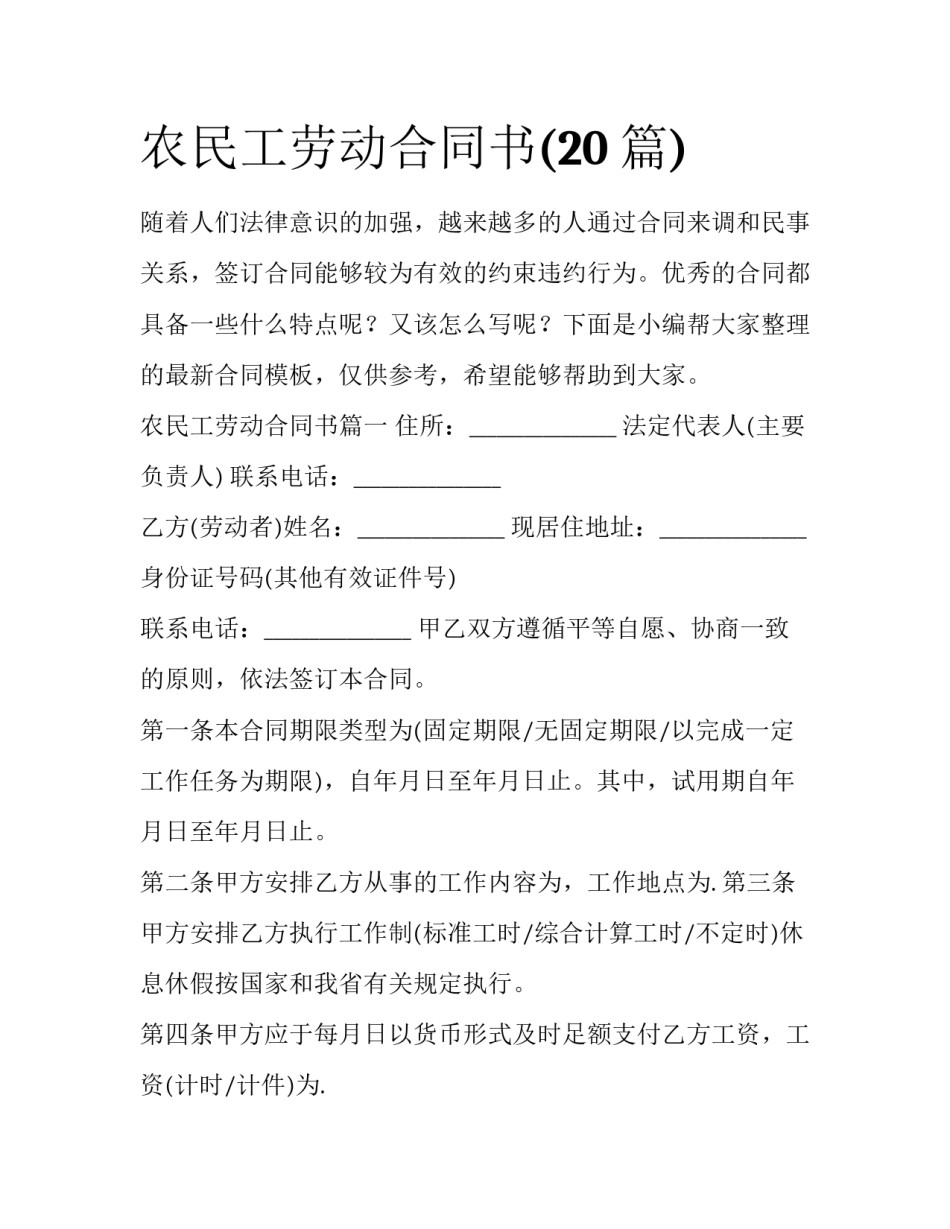 农民工劳动合同书(20篇)_第1页