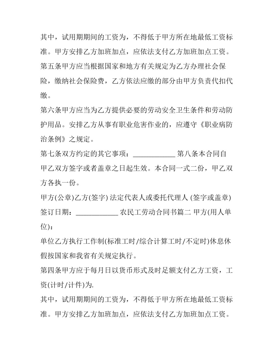 农民工劳动合同书(20篇)_第2页