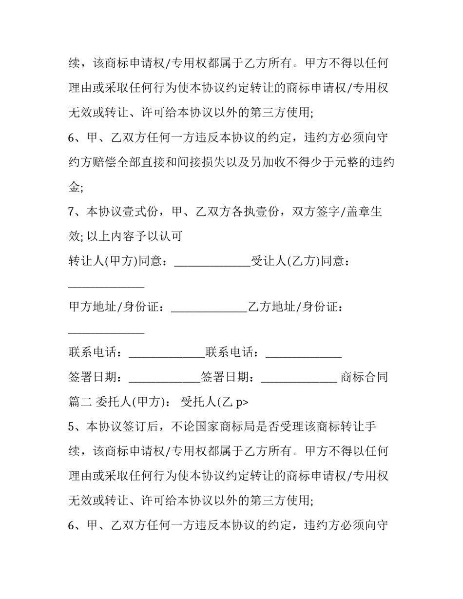 2023年商标合同(十四篇)_第2页