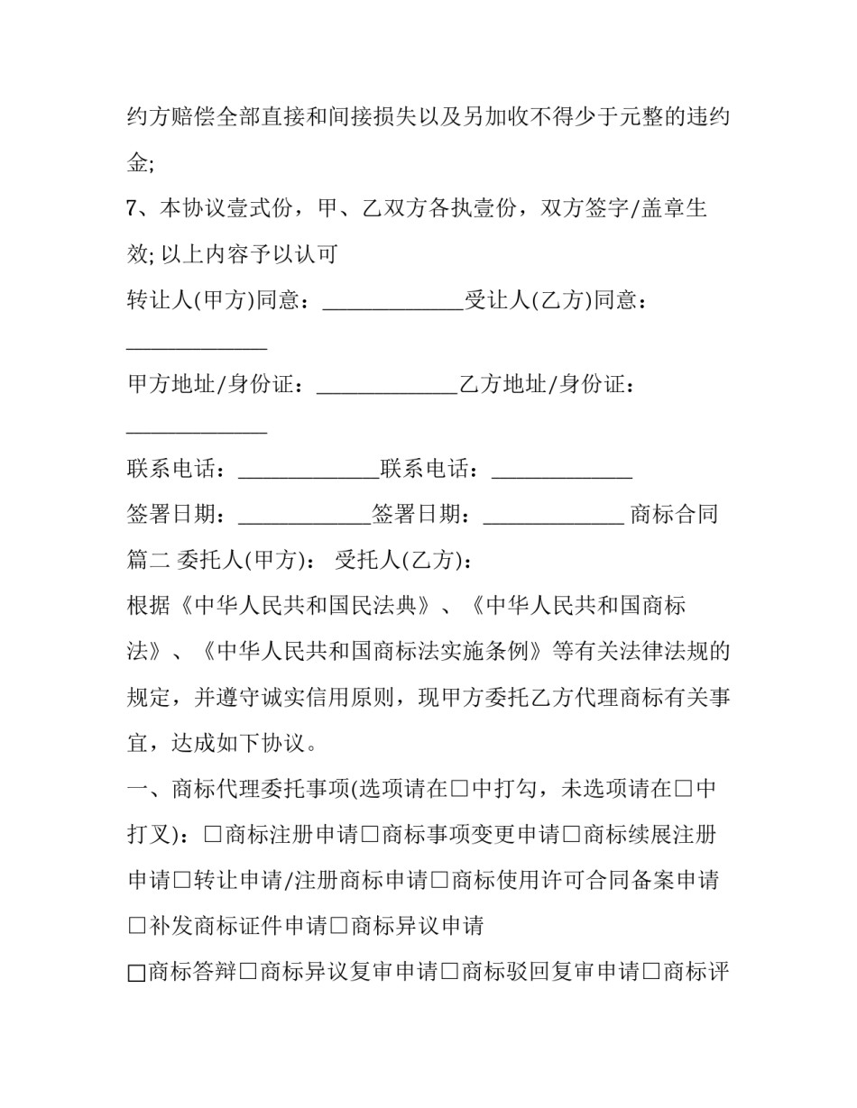 2023年商标合同(十四篇)_第3页