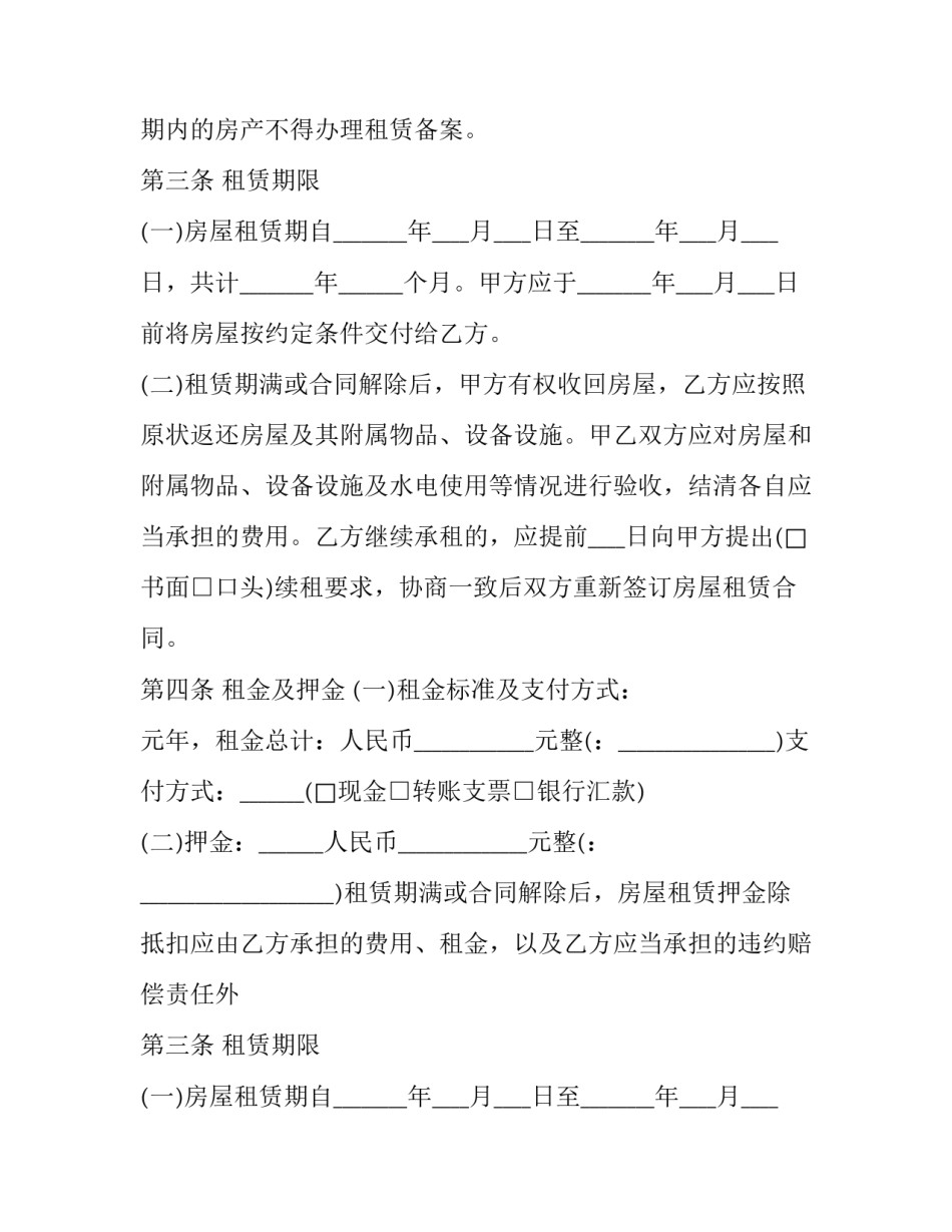 商品房租房协议书合同范本 租房协议书合同范文(12篇)_第1页