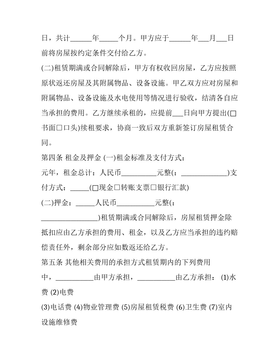 商品房租房协议书合同范本 租房协议书合同范文(12篇)_第2页