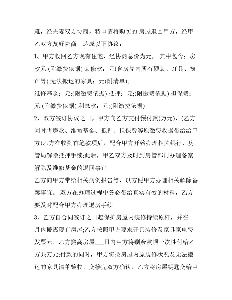 2023年退房合同怎么签(3篇)_第3页