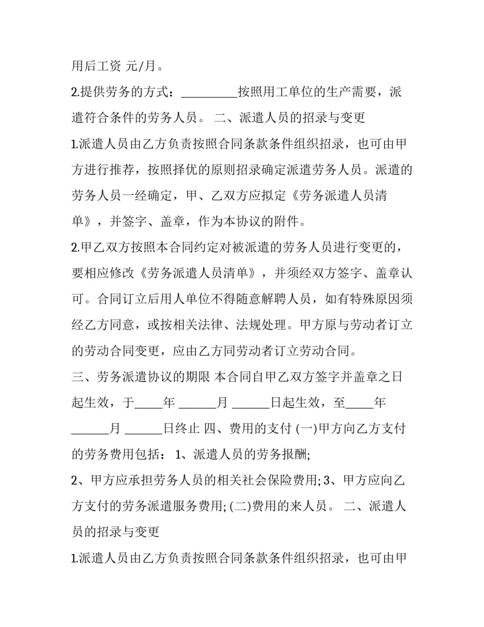 2023年劳务派遣合同被辞退怎么赔偿 劳务派遣合同到期会被辞退吗(十三篇)_第2页