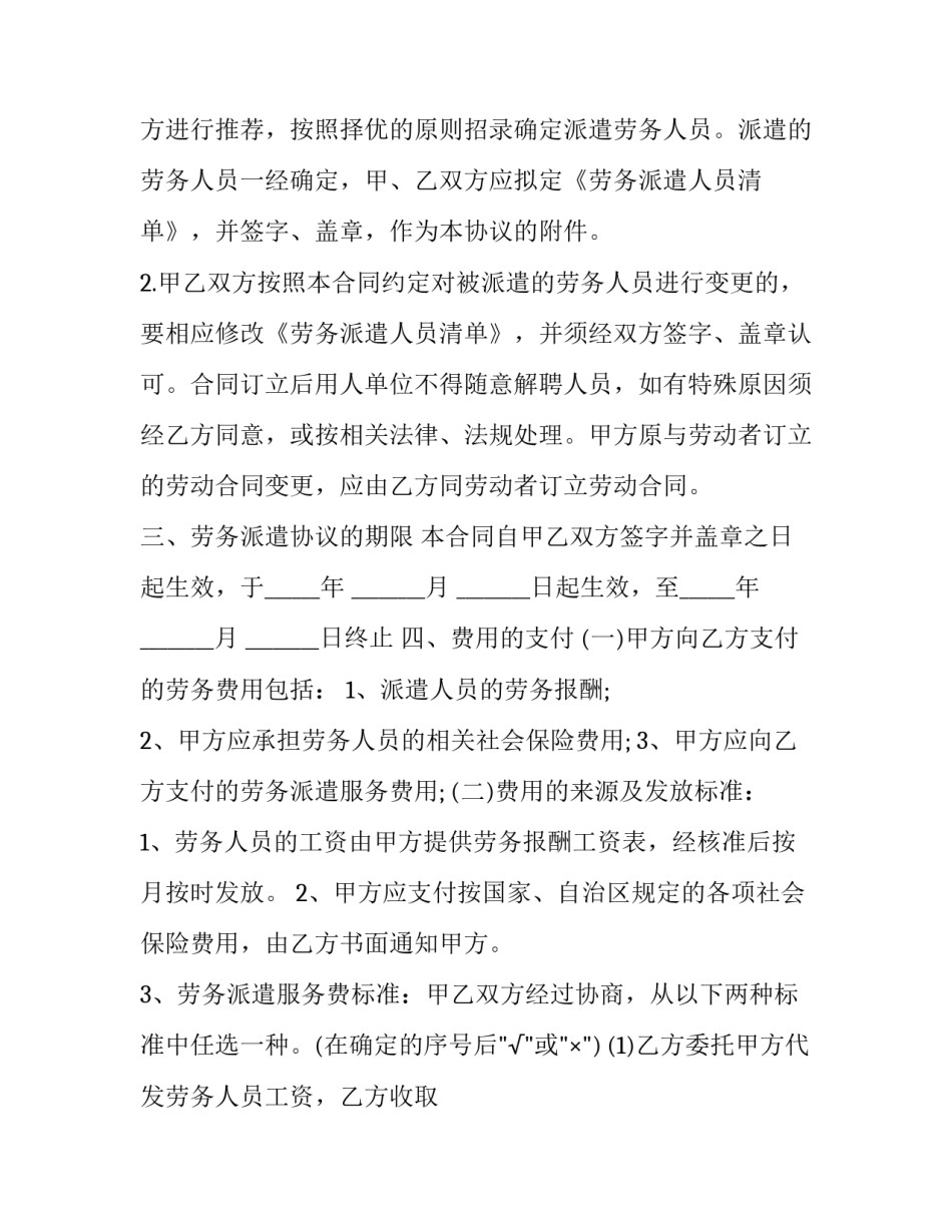 2023年劳务派遣合同被辞退怎么赔偿 劳务派遣合同到期会被辞退吗(十三篇)_第3页