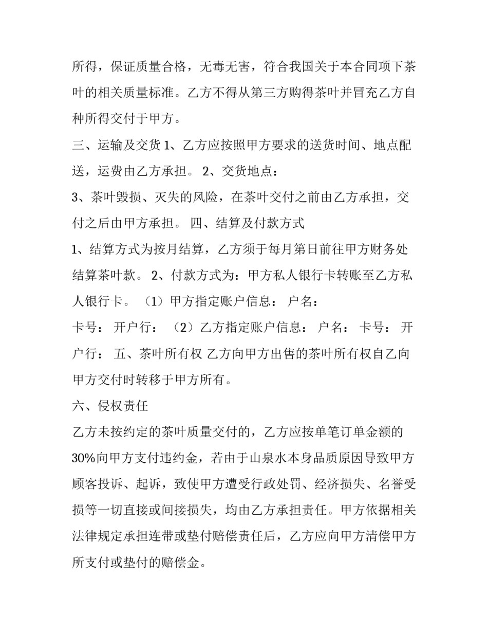 正规的进货合同怎么写 正规的进货合同怎么写才有效(3篇)_第3页