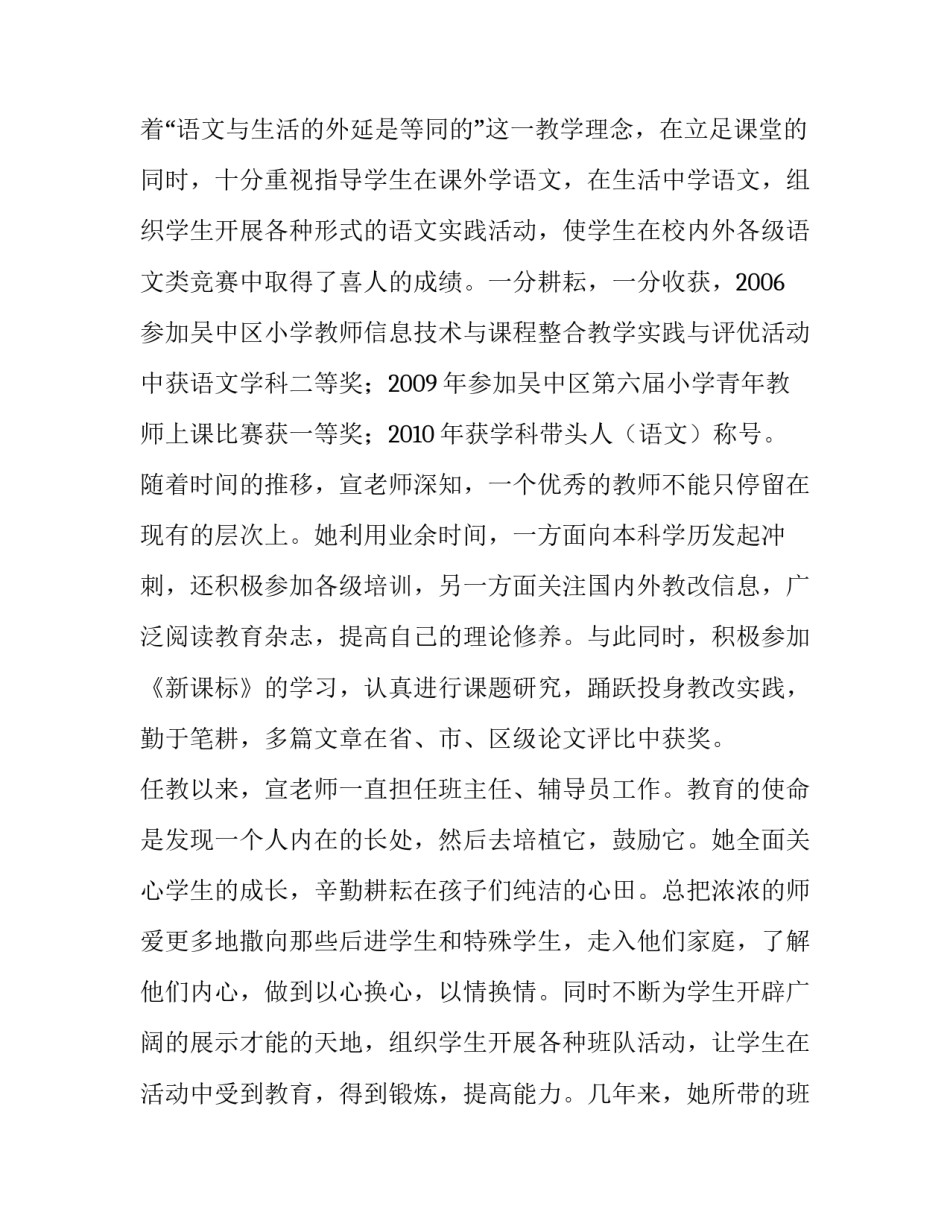 最新三八红旗手个人先进集体事迹材料 三八红旗手先进集体事迹(四篇)_第2页
