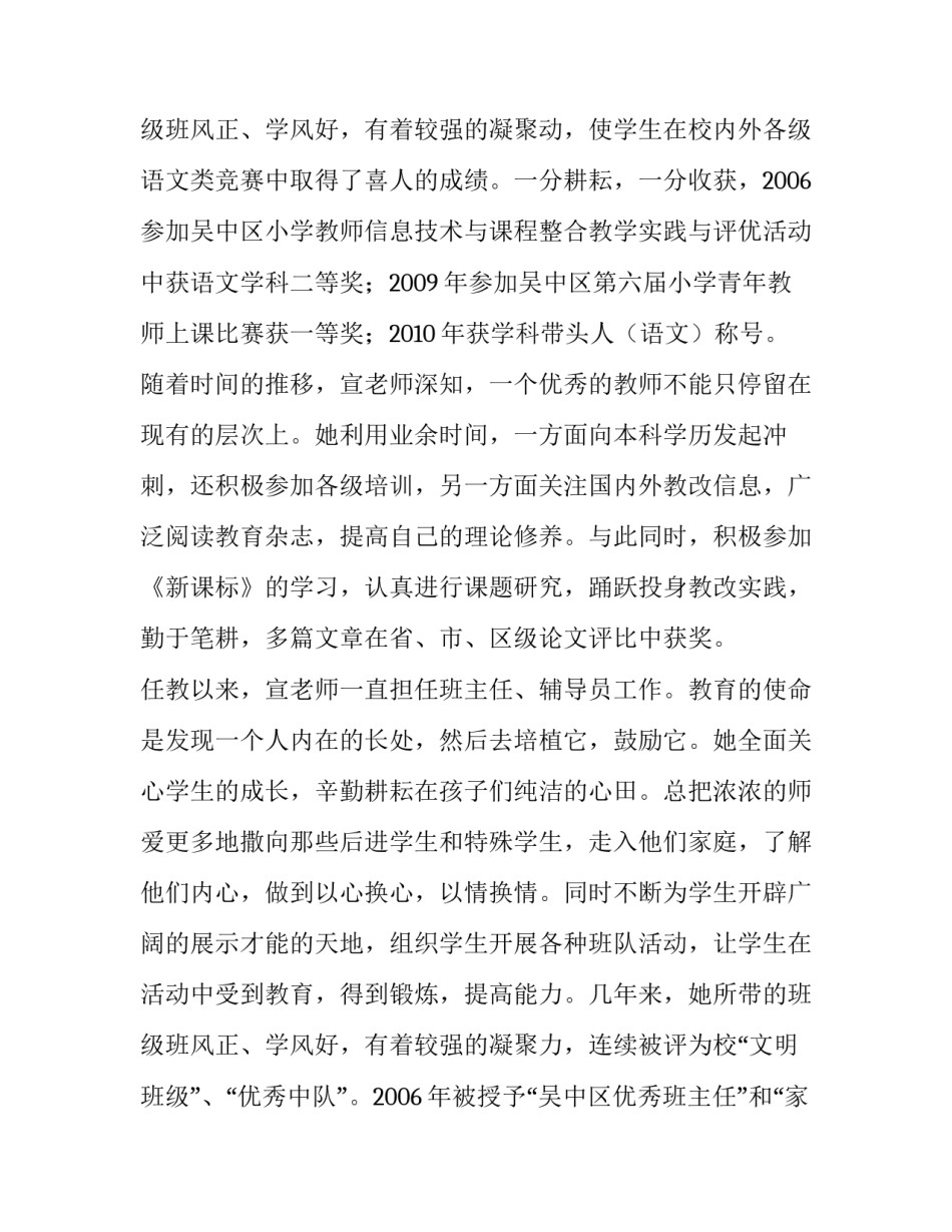最新三八红旗手个人先进集体事迹材料 三八红旗手先进集体事迹(四篇)_第3页