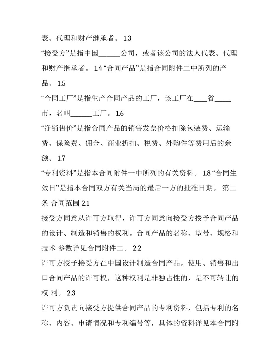 最新在专利许可证合同中(二十二篇)_第3页