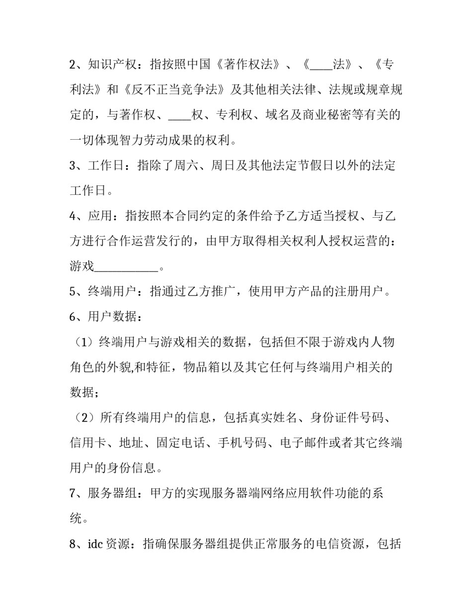 最新游戏合伙人合同(3篇)_第3页