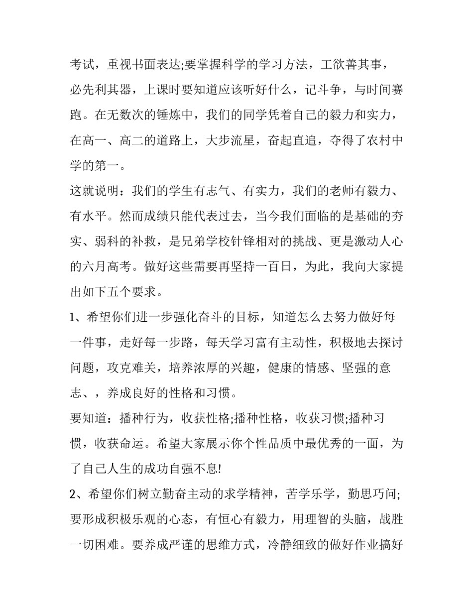 高考百日誓师发言稿100字 高考百日誓师发言稿学生(14篇)_第3页