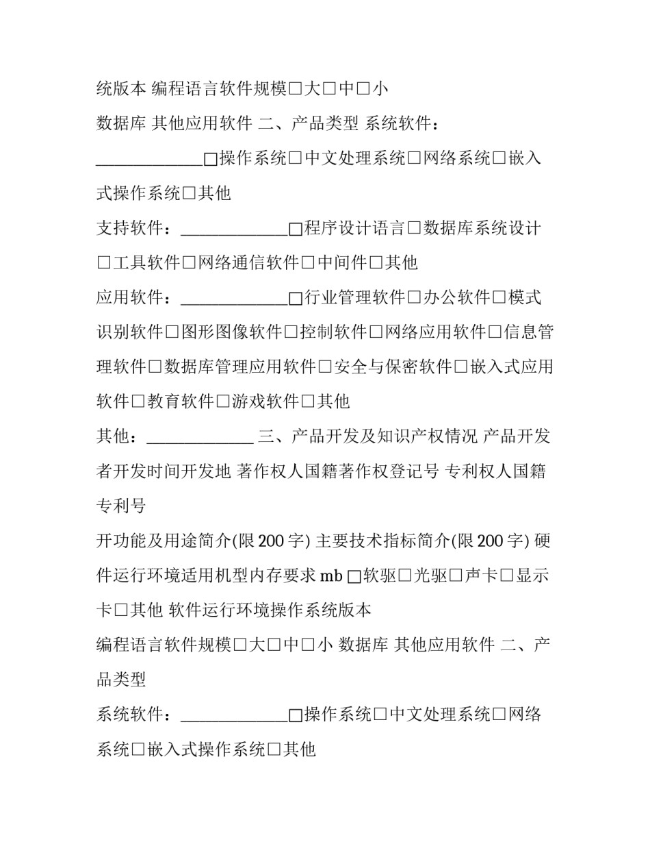 镇江工伤认定申报登记表怎么填 工伤认定申请登记表怎样填写(三篇)_第2页