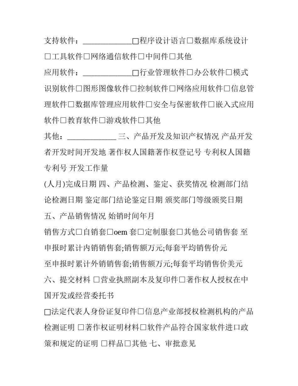 镇江工伤认定申报登记表怎么填 工伤认定申请登记表怎样填写(三篇)_第3页