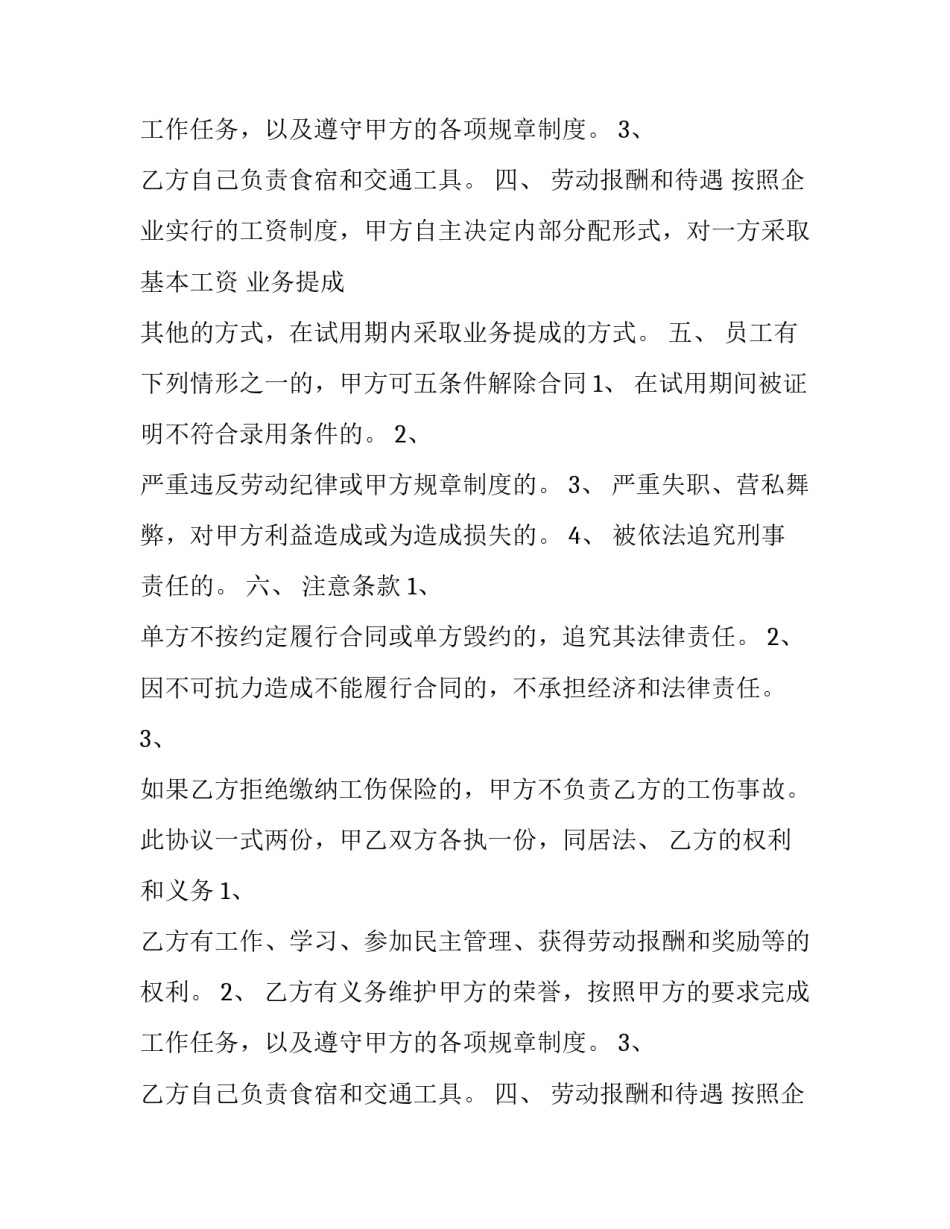 家政雇佣合同在哪买(10篇)_第1页