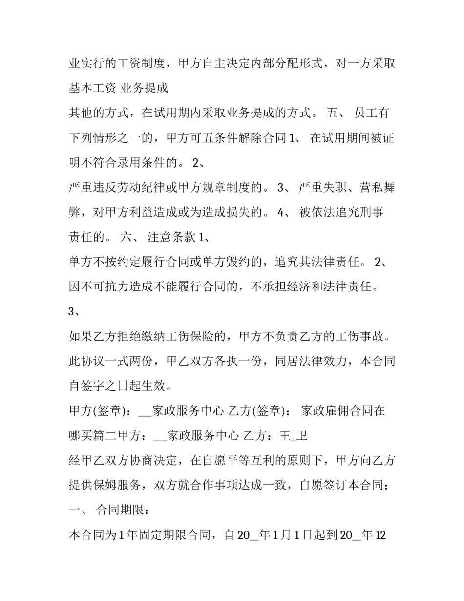 家政雇佣合同在哪买(10篇)_第2页