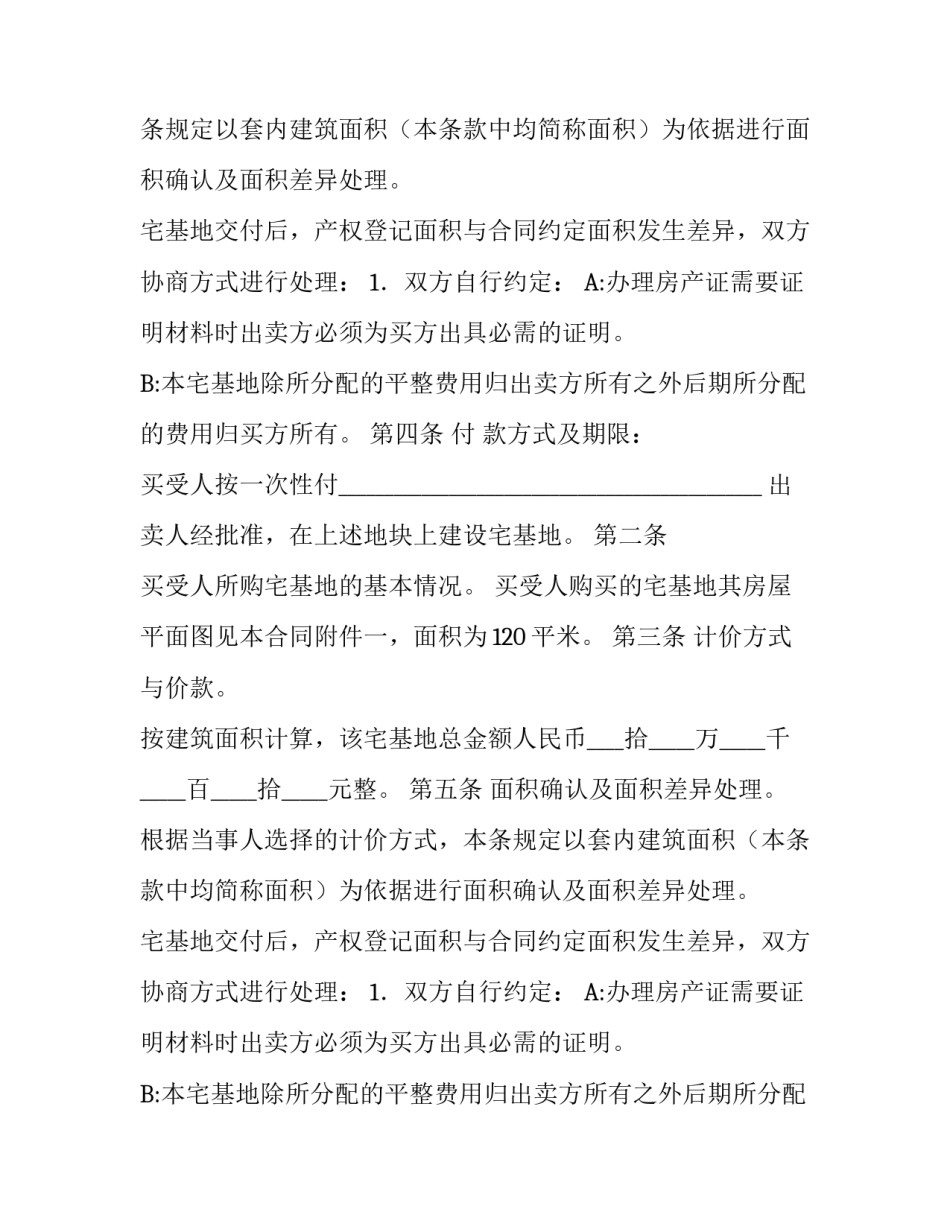 宅基地买卖合同_第2页