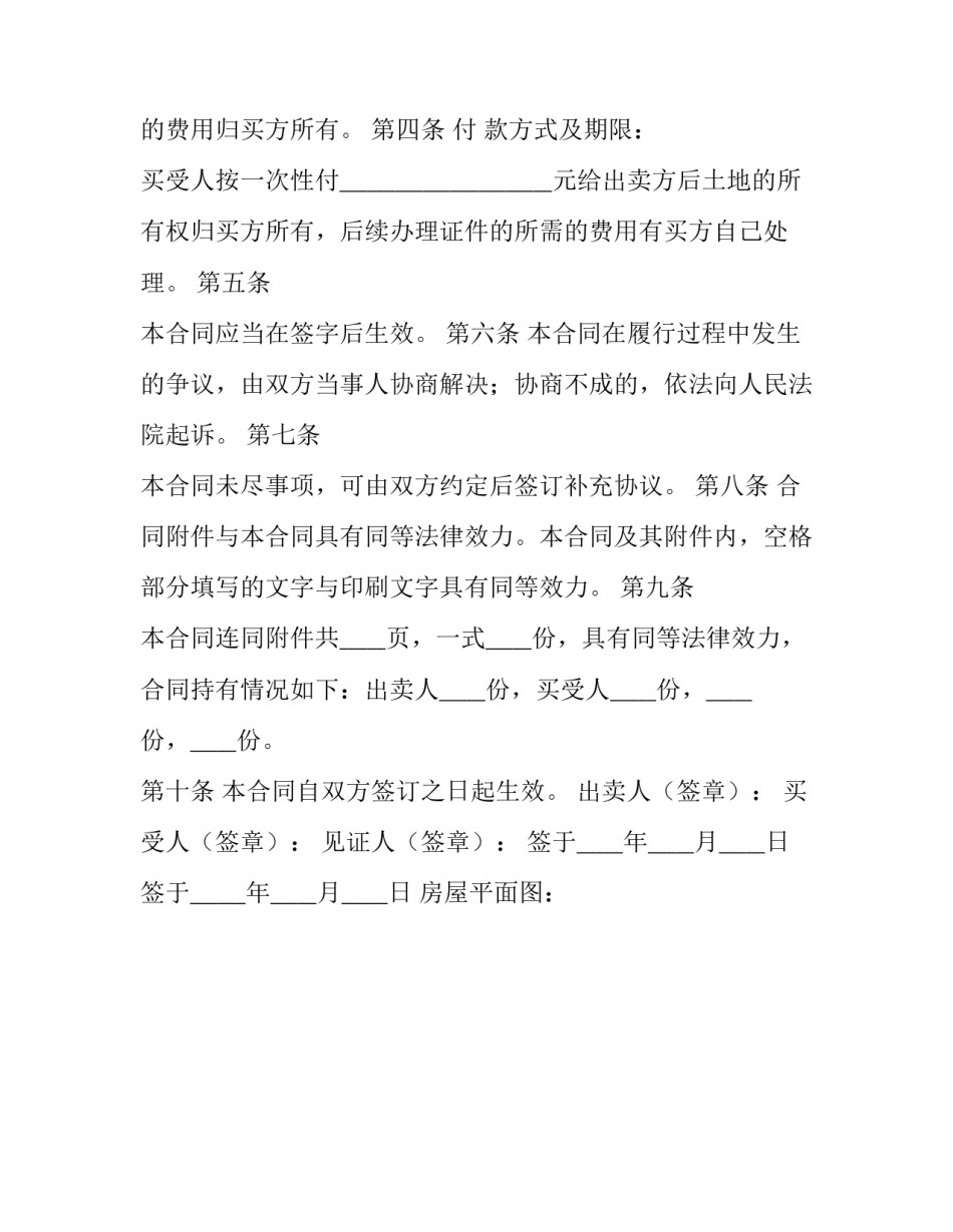 宅基地买卖合同_第3页