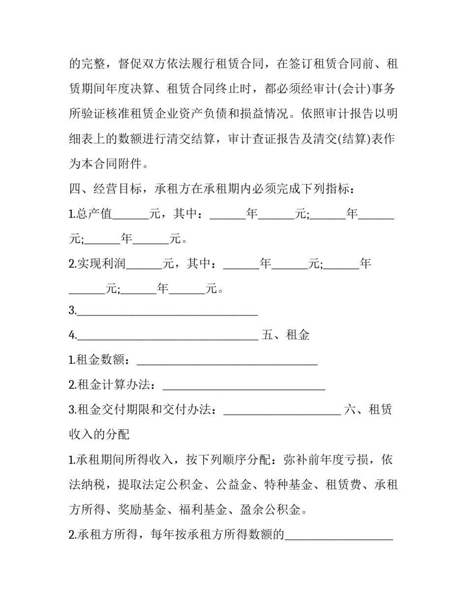 企业租赁经营合同注意几点(二十三篇)_第3页