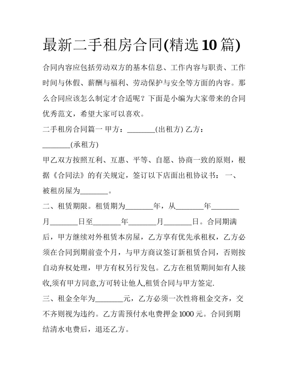 最新二手租房合同(精选10篇)_第1页