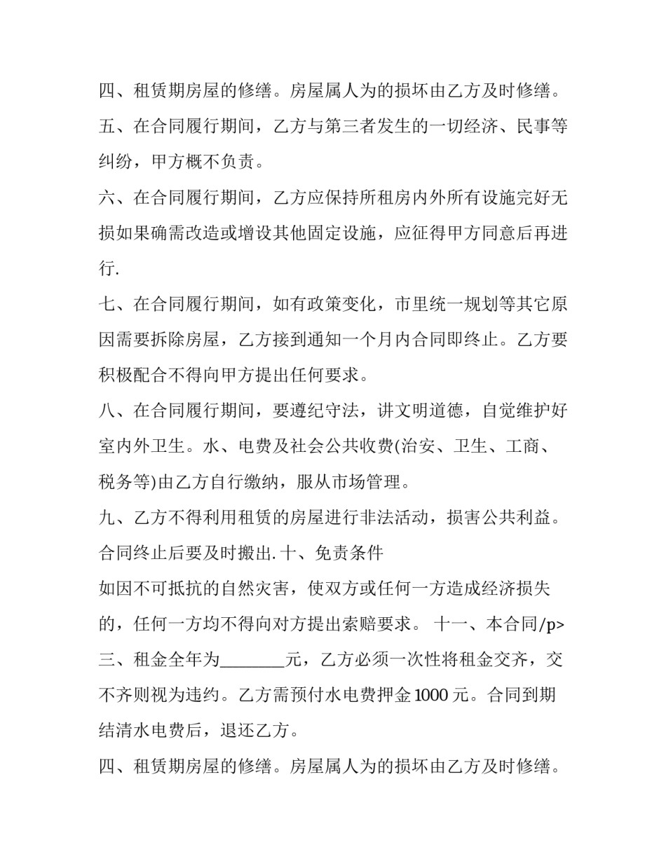 最新二手租房合同(精选10篇)_第2页
