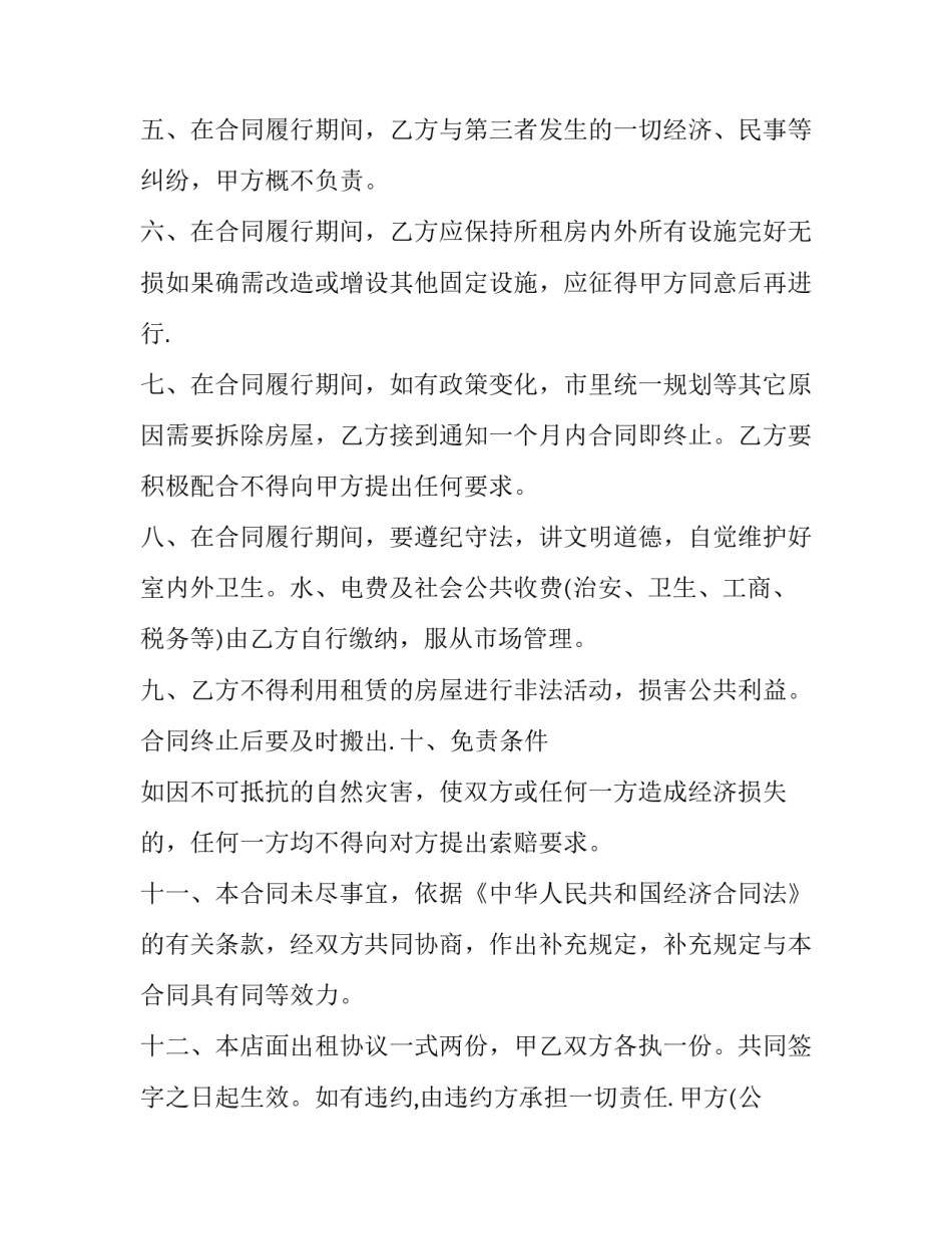 最新二手租房合同(精选10篇)_第3页