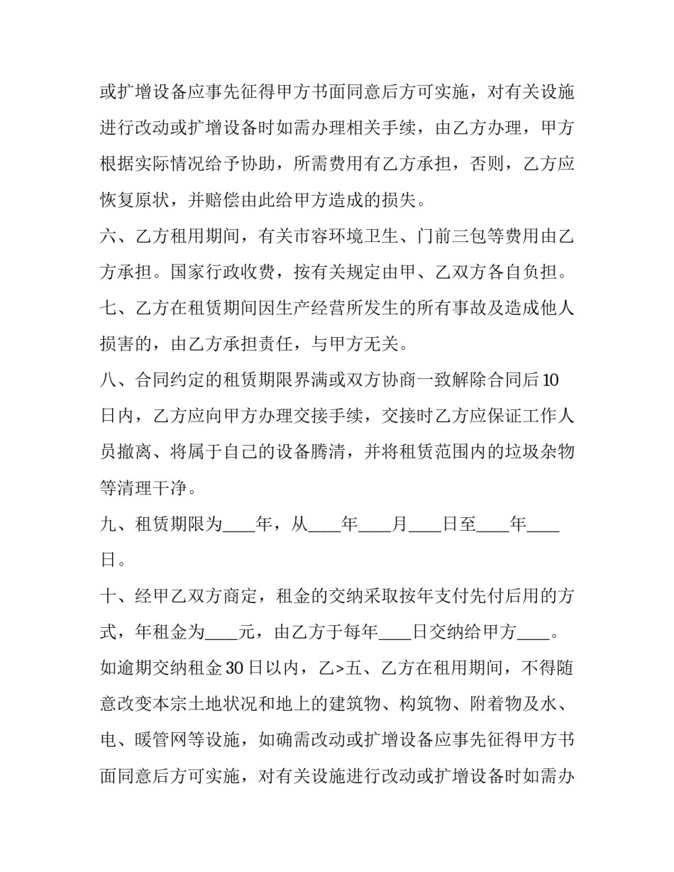 厂房土地租赁合同(3篇)_第2页