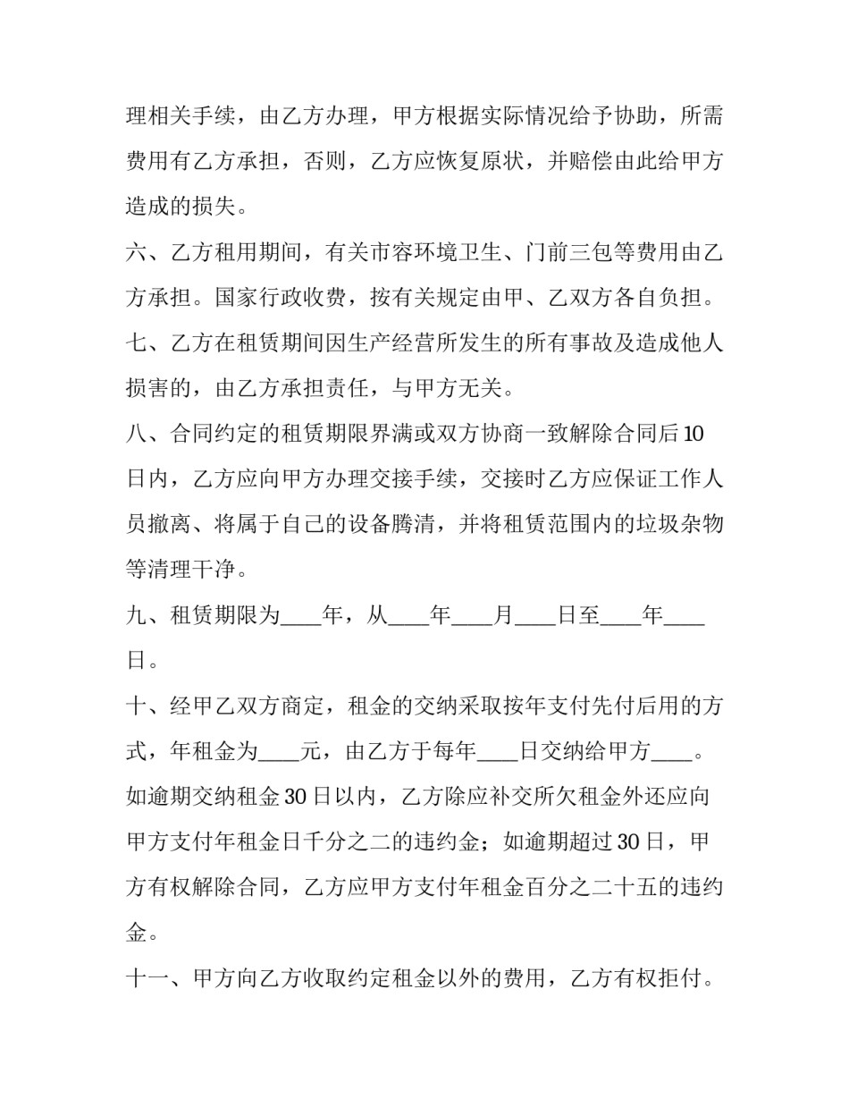 厂房土地租赁合同(3篇)_第3页