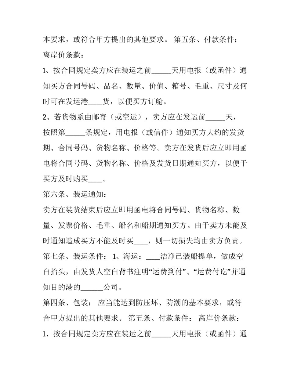 最新国际贸易销售合同案例 国际贸易销售合同课后答案(四篇)_第2页