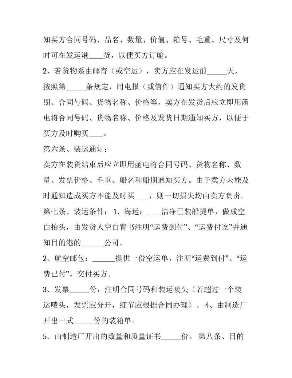 最新国际贸易销售合同案例 国际贸易销售合同课后答案(四篇)_第3页