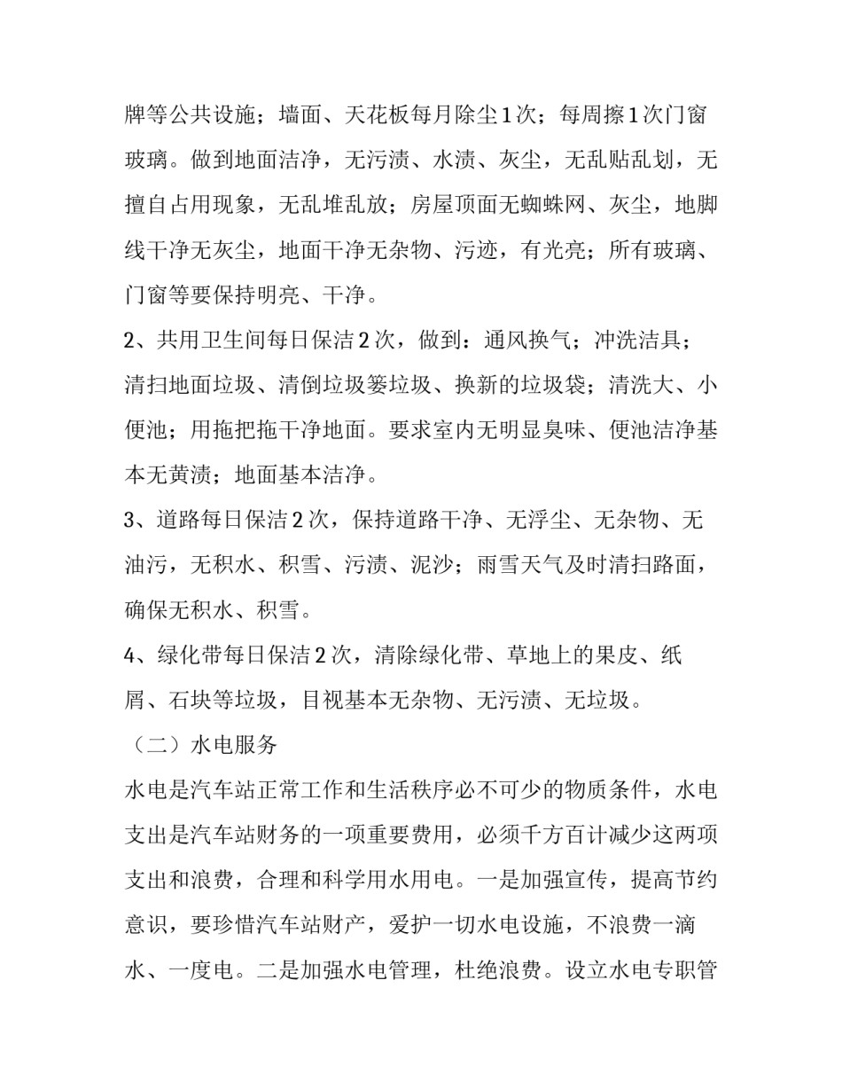 最新物业服务策划方案 物业服务策划方案10000字论文(八篇)_第2页