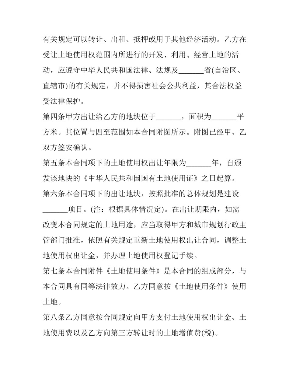 2023年国有土地使用权转让协议书 农村土地承包经营权2023年到期怎么转让(14篇)_第3页