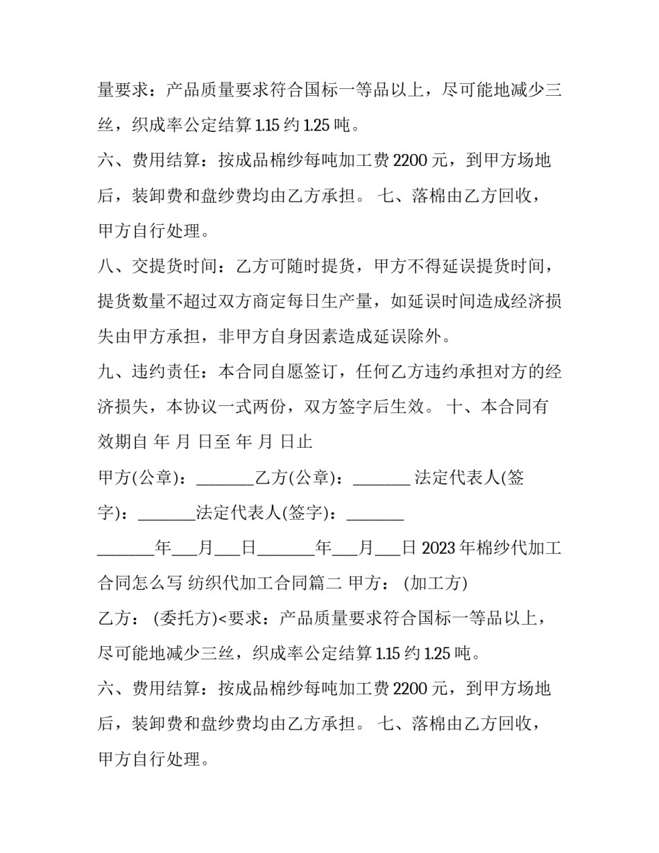 2023年棉纱代加工合同怎么写 纺织代加工合同(十三篇)_第2页