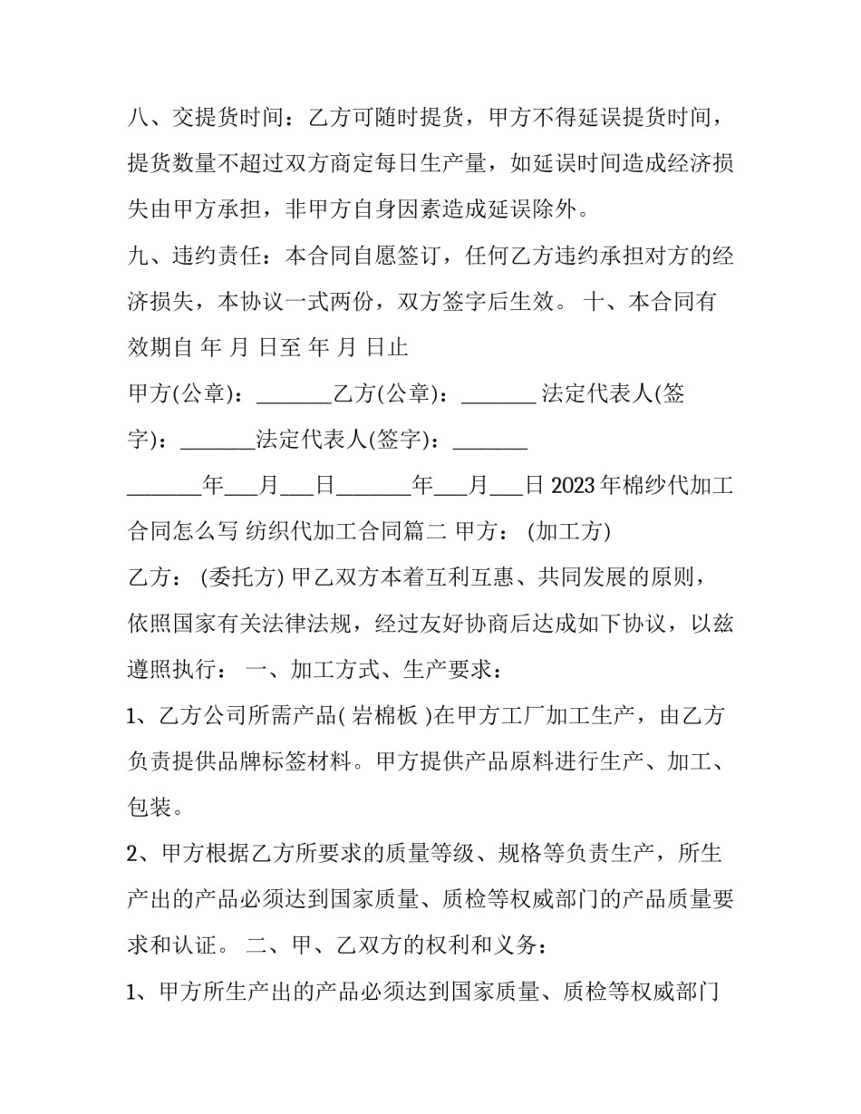 2023年棉纱代加工合同怎么写 纺织代加工合同(十三篇)_第3页