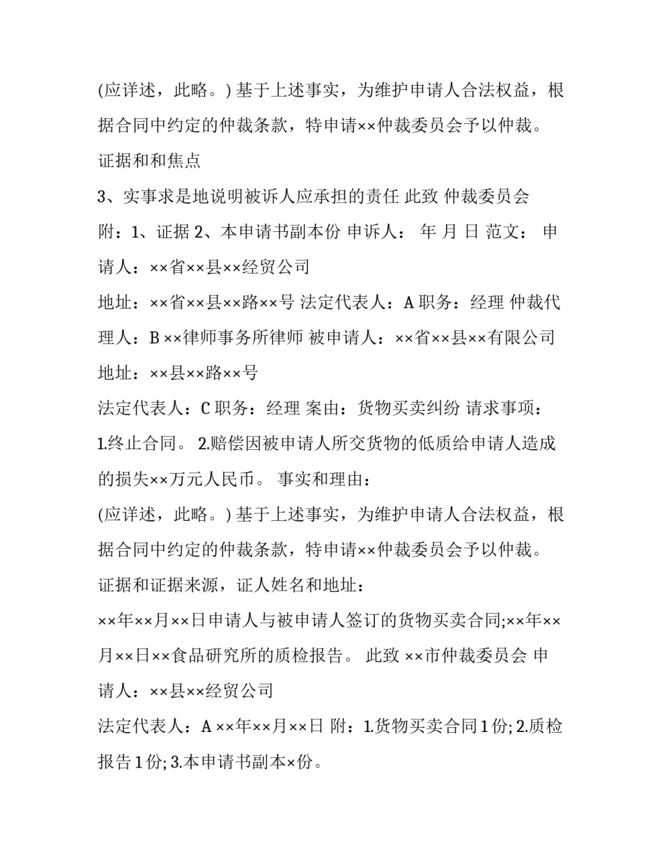 仲裁申请书的格式范文_第2页