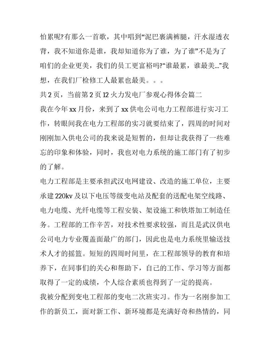 火力发电厂参观心得体会(模板5篇)_第3页