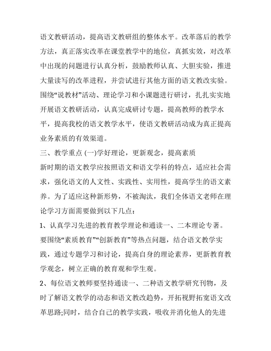 2023年初中语文九上教学计划人教版 初中语文九年级教学工作计划(五篇)_第2页