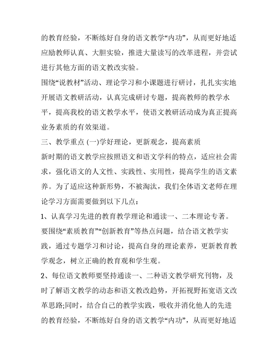 2023年初中语文九上教学计划人教版 初中语文九年级教学工作计划(五篇)_第3页