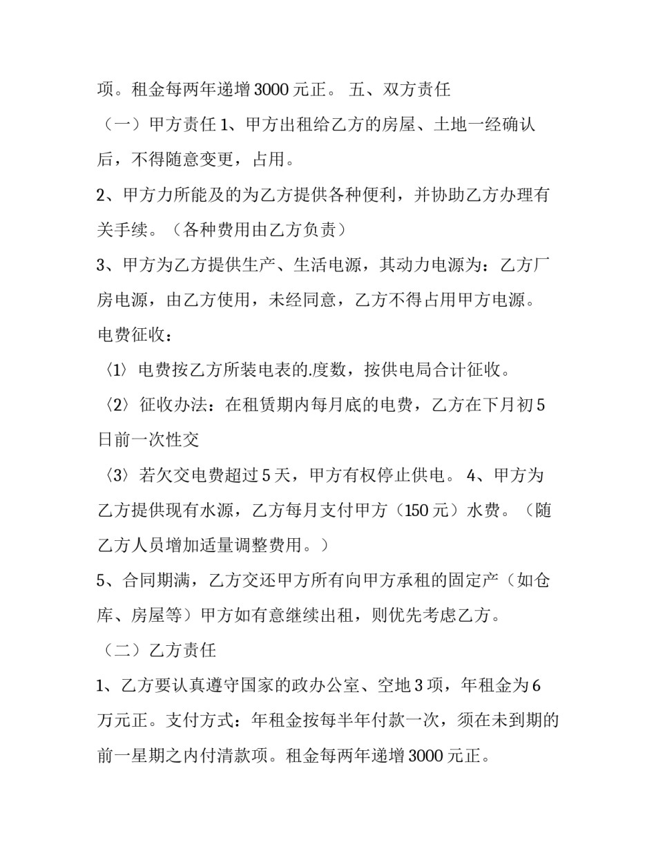 2023年厂房用地租赁合同(三篇)_第2页